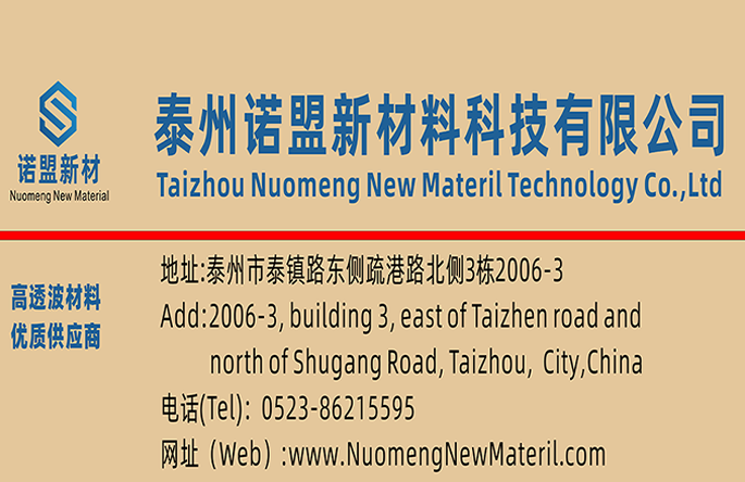 低介电无卤阻燃环氧/石英布预浸料